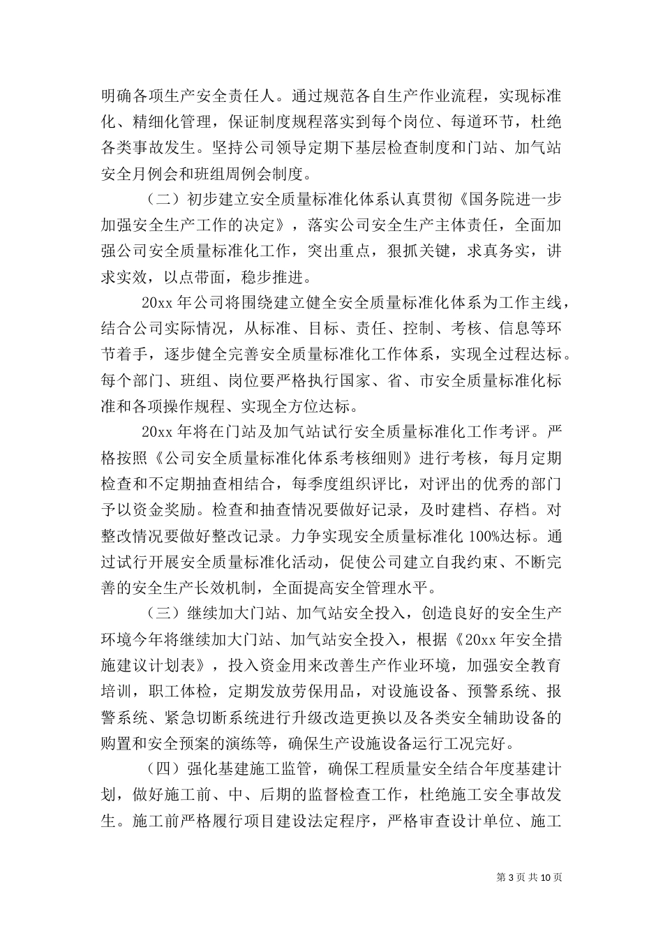 燃气安全工作计划（一）_第3页