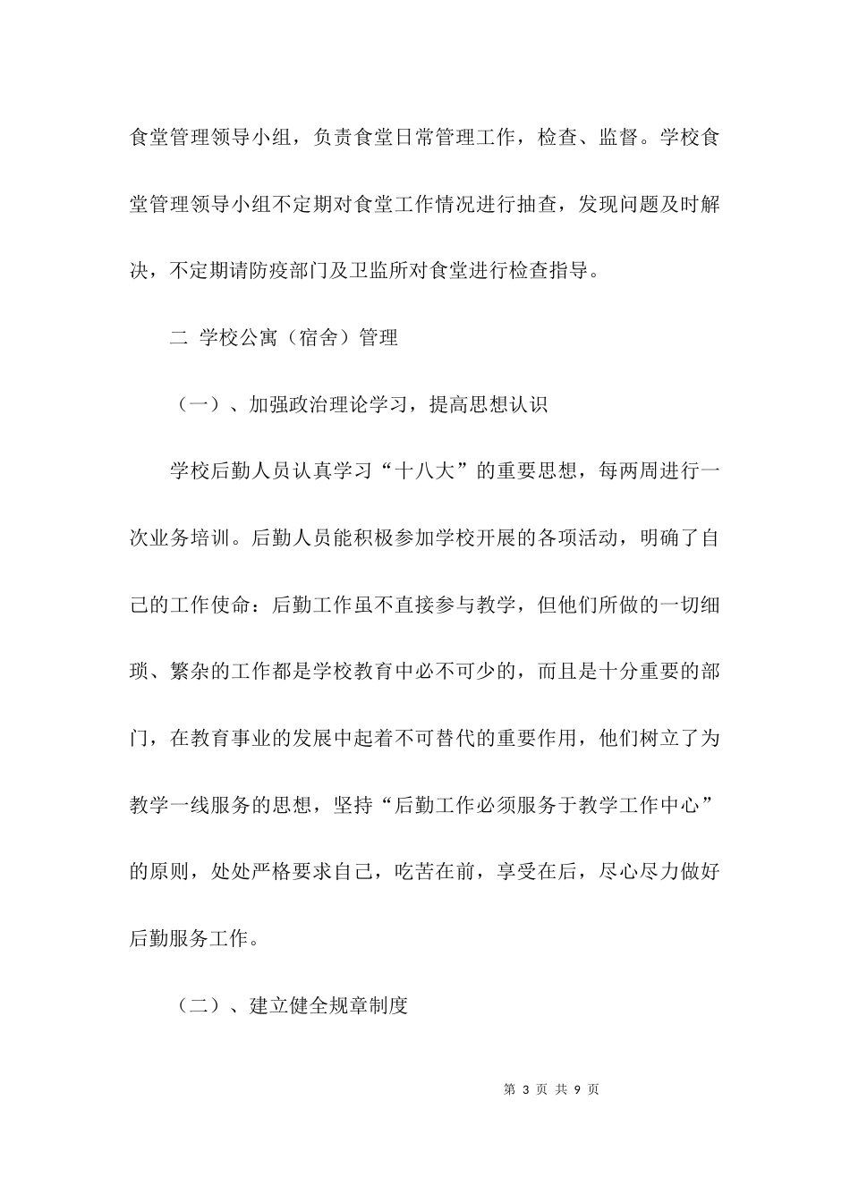 （精选）学校后勤自查报告_第3页
