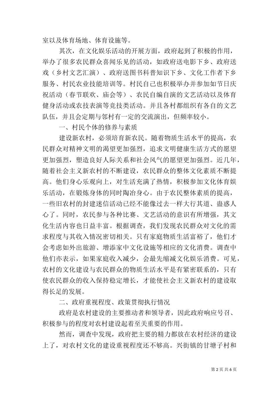 农村基础设施管理调研报告（一）_第2页