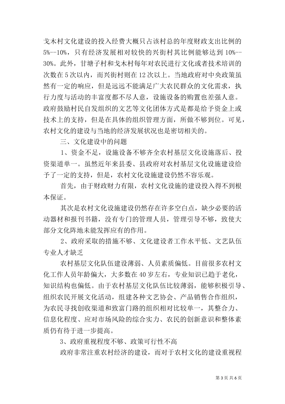 农村基础设施管理调研报告（一）_第3页