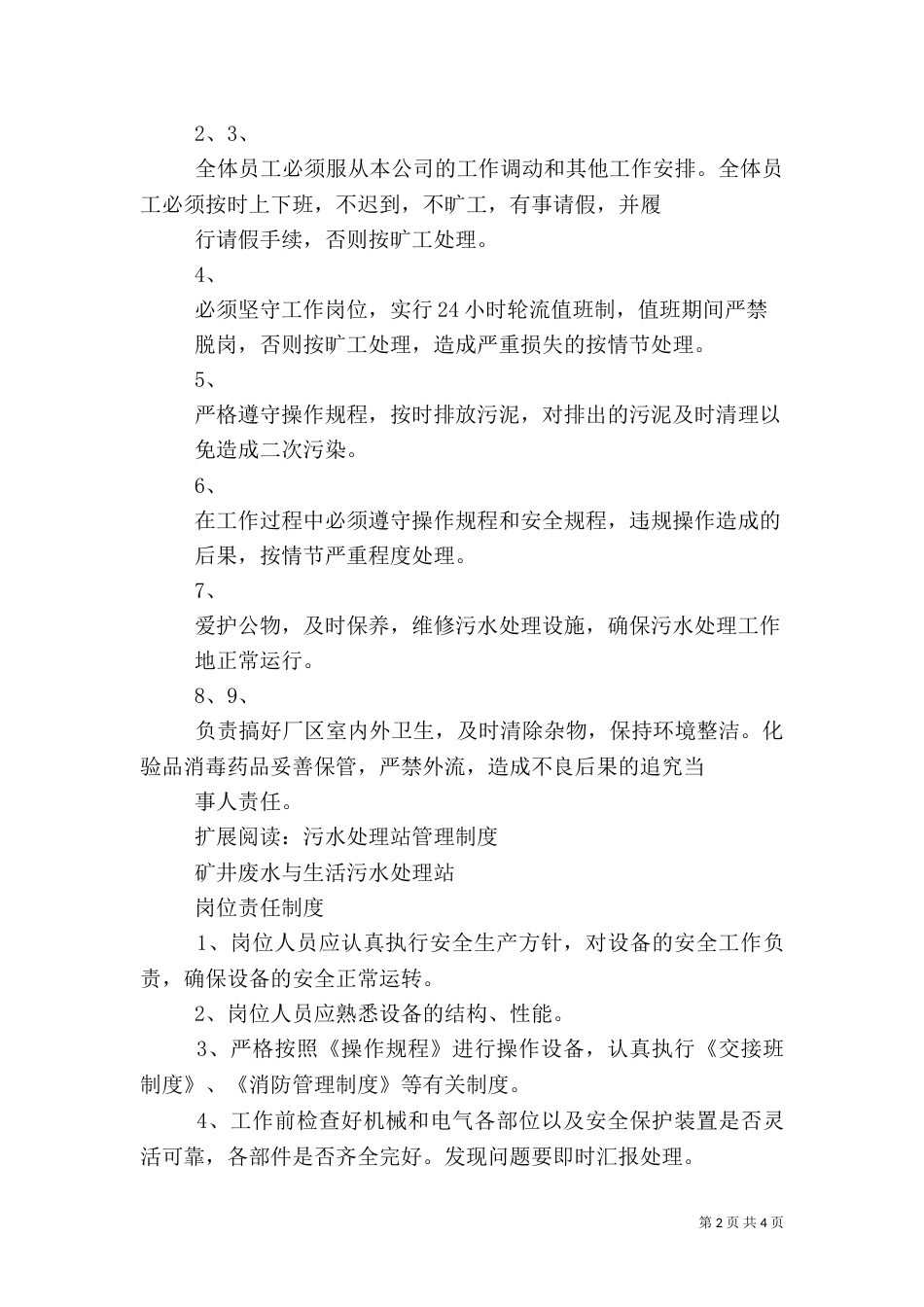 污水处理站工作制度_第2页