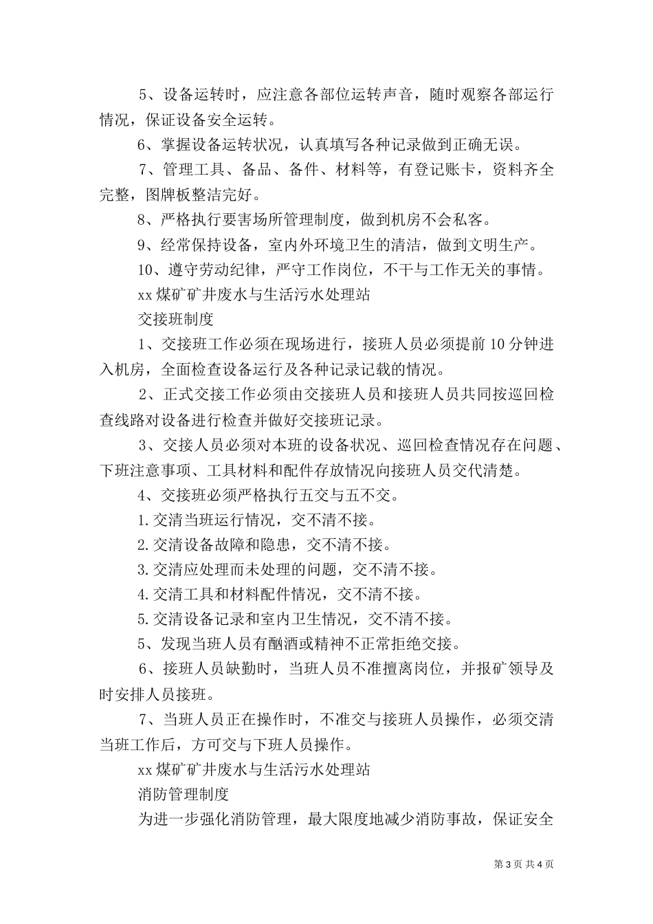 污水处理站工作制度_第3页