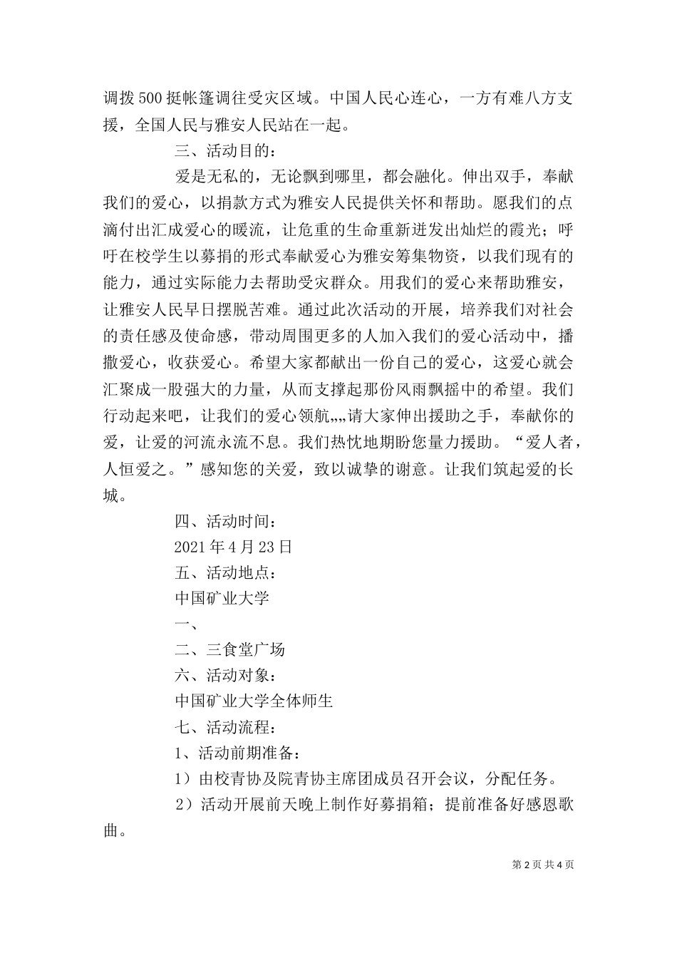 雅安募捐活动感想[定稿]（二）_第2页