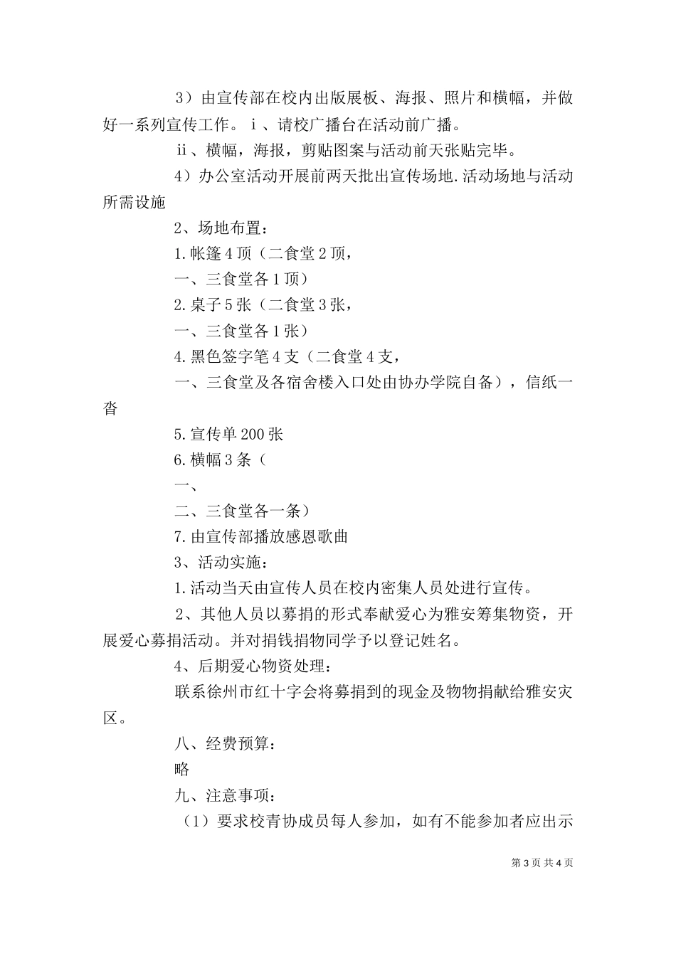 雅安募捐活动感想[定稿]（二）_第3页
