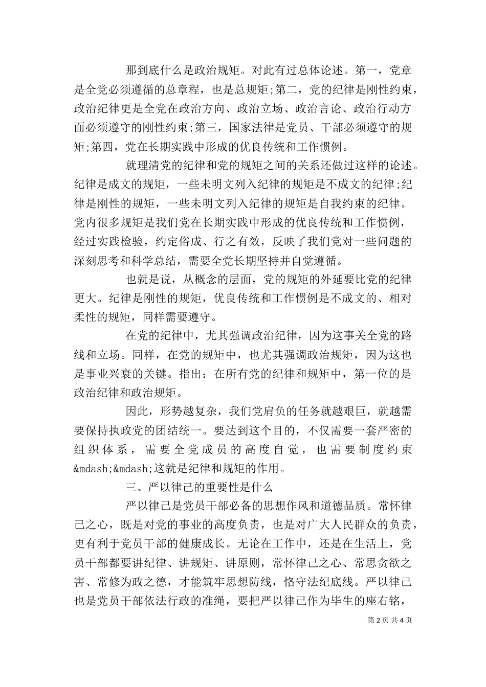 在严以律己研讨会上发言稿_第2页