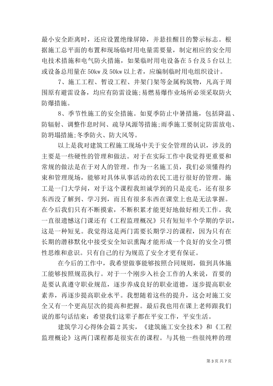建筑学习心得体会（五）_第3页