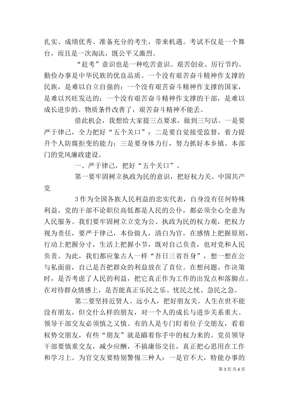 任前廉政谈话会讲话（三）_第3页