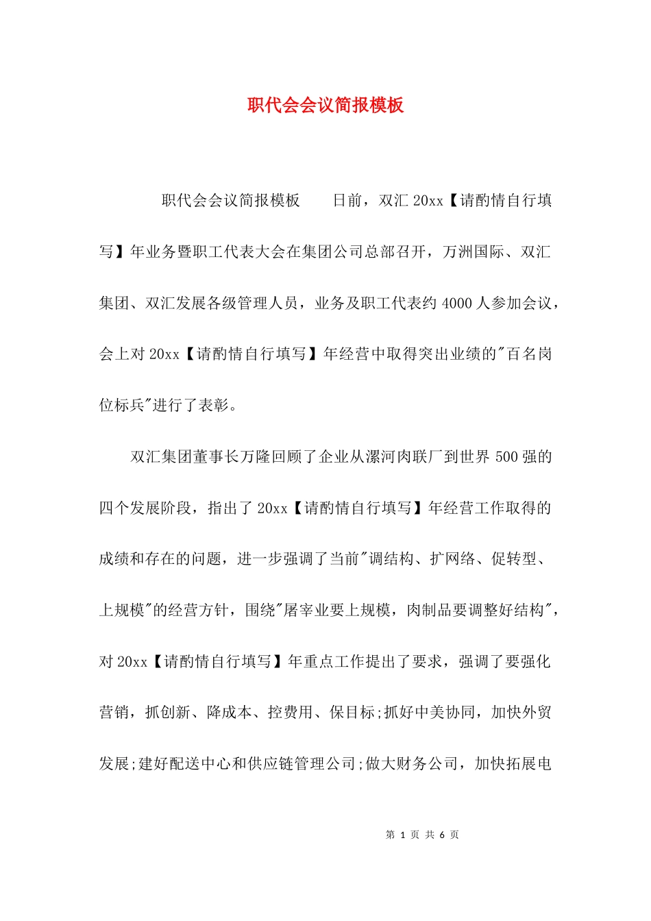 （精选）职代会会议简报模板_第1页