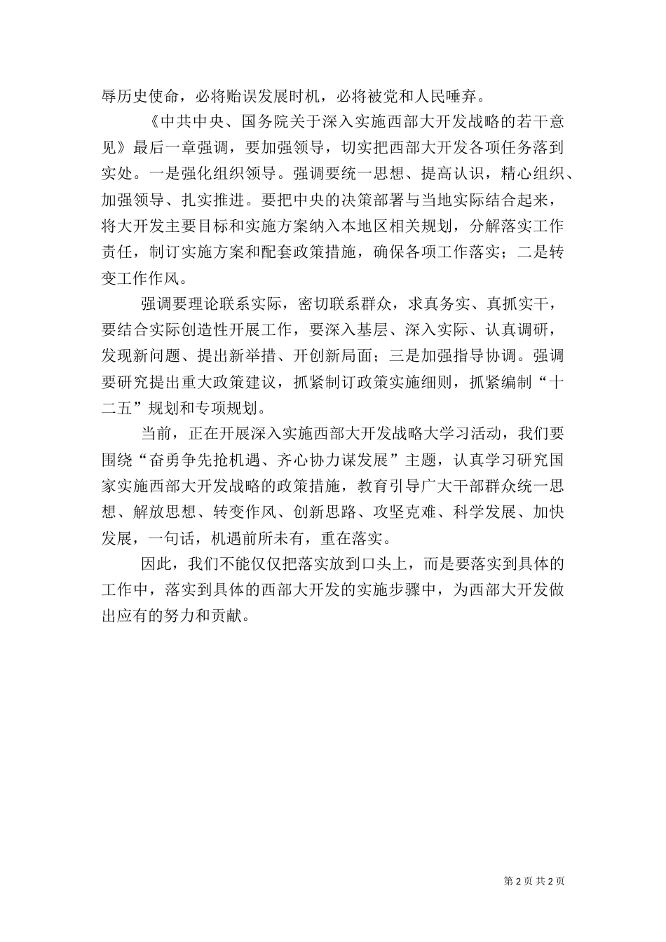 优化政务环境   深入实施新一轮西部大开发（一）_第2页