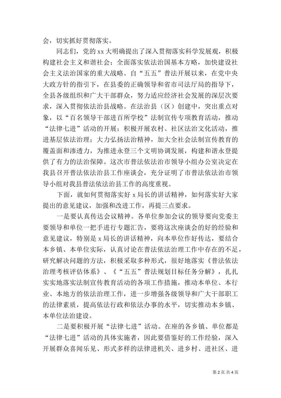 普法工作座谈会主持词（五）_第2页
