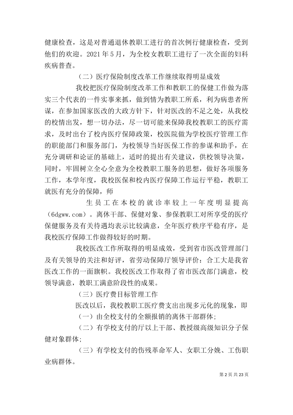 校医院个人工作总结_第2页