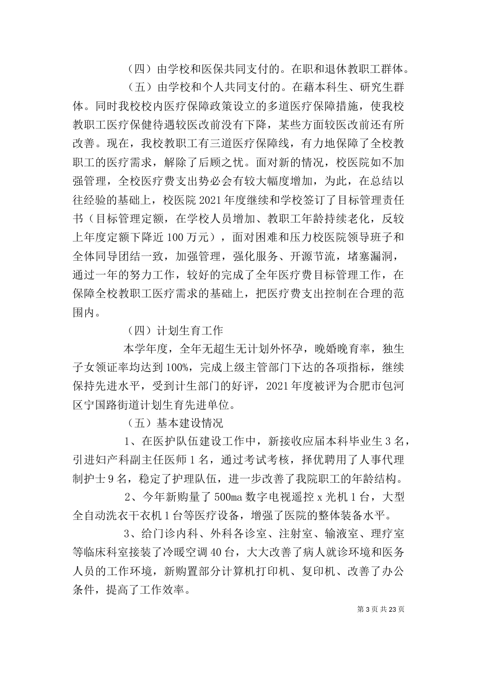 校医院个人工作总结_第3页