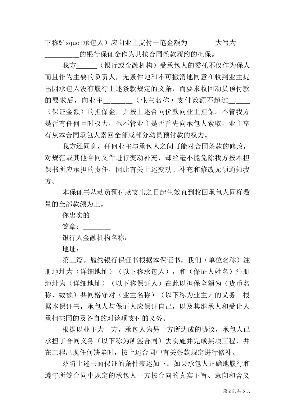 第一篇：动员预付款银行保证书动员预付款银行保证书_第2页