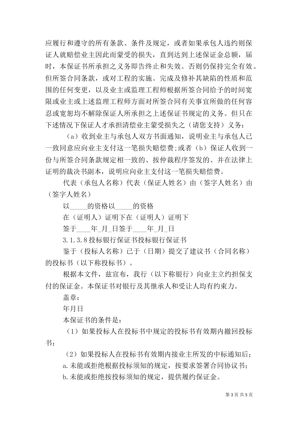 第一篇：动员预付款银行保证书动员预付款银行保证书_第3页
