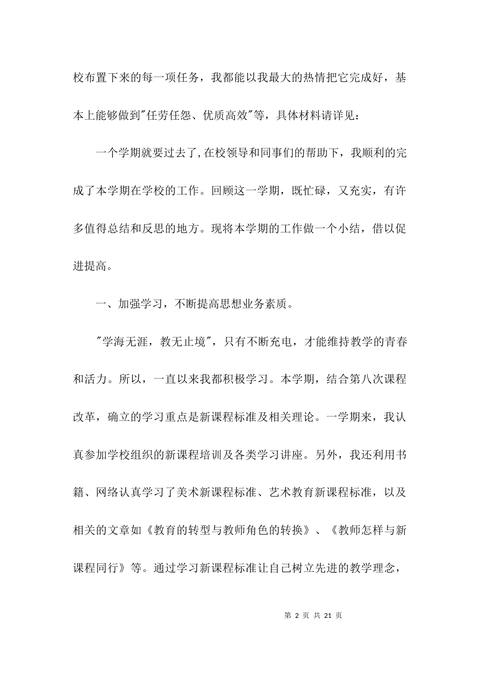 美术教师个人鉴定3篇_第2页