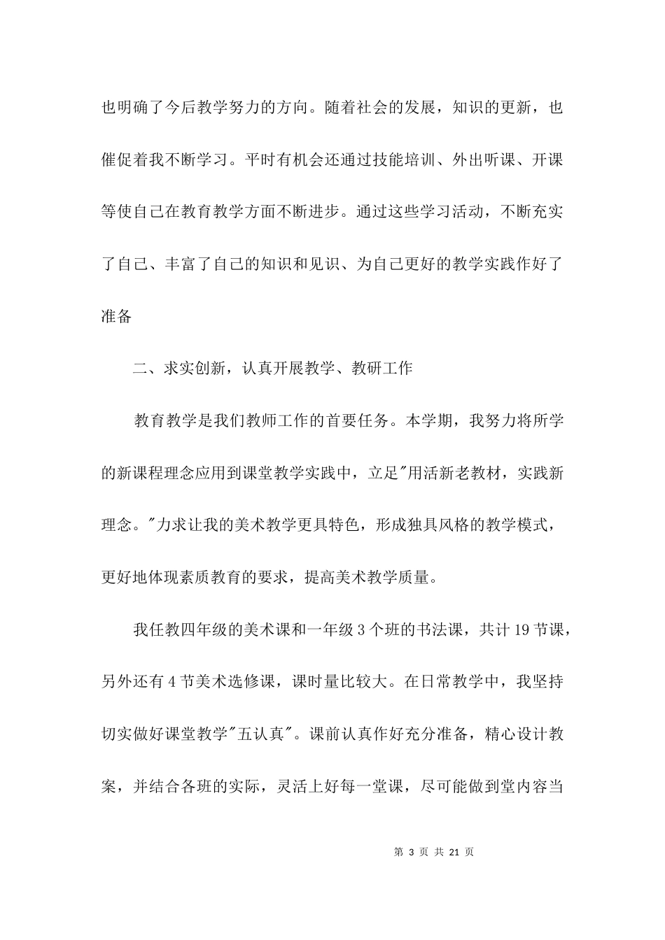 美术教师个人鉴定3篇_第3页