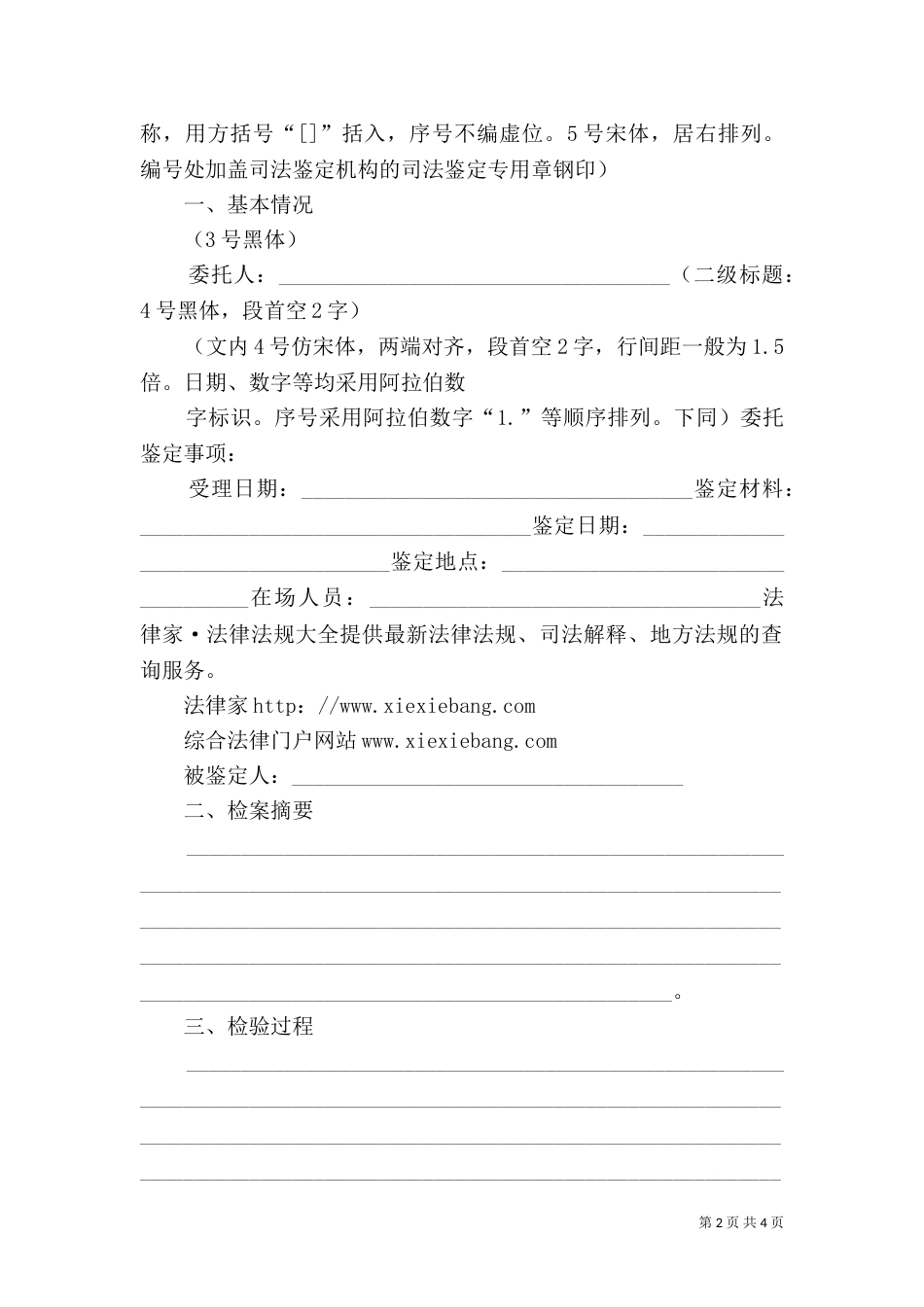 司法鉴定出鉴定书的时限_第2页