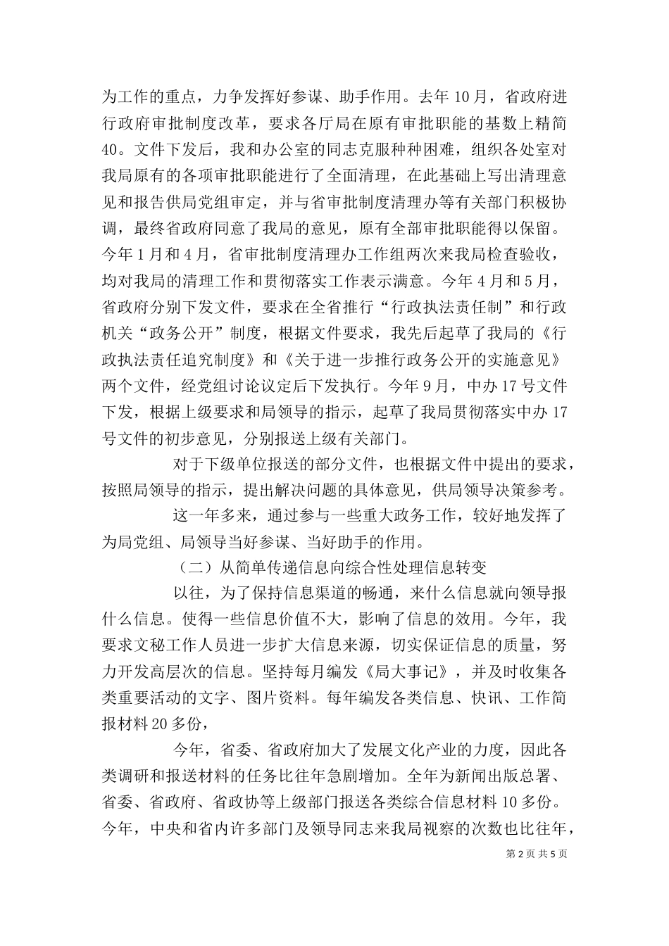 局办公室副主任述职报告（四）_第2页