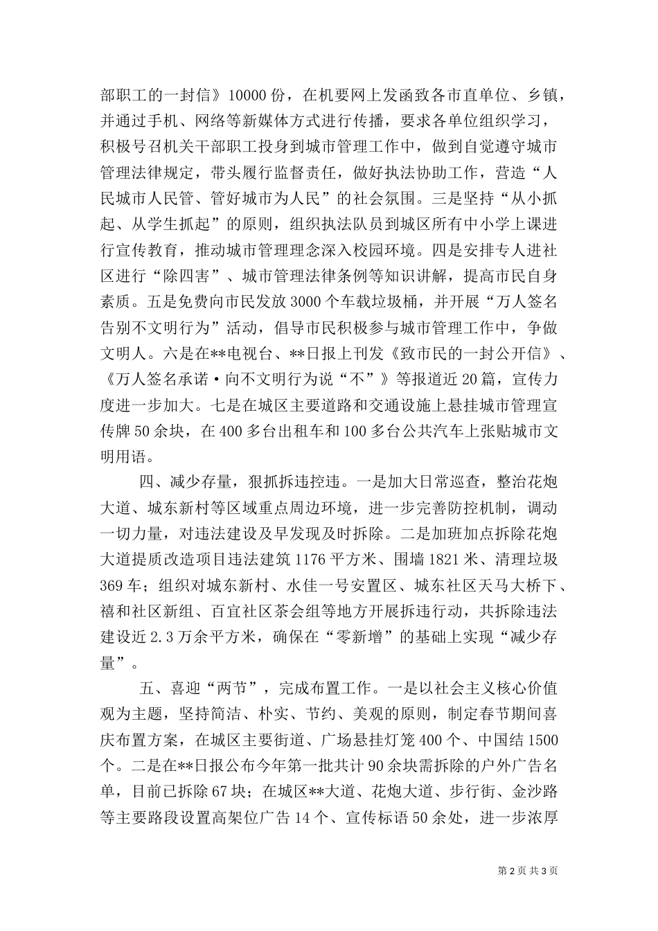 环境整治特色工作小结_第2页