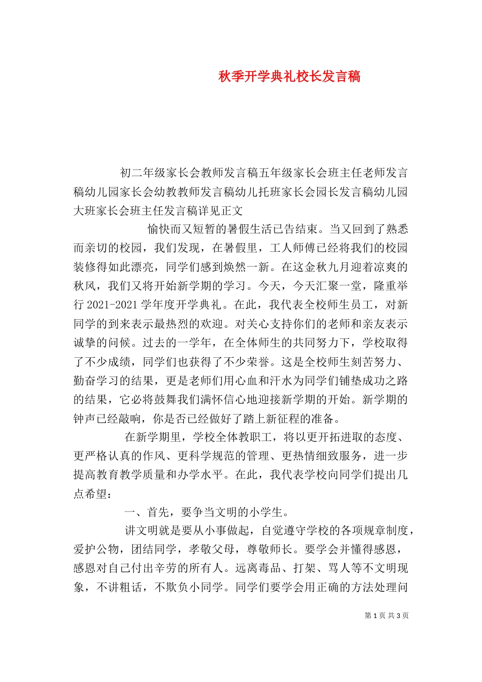 秋季开学典礼校长发言稿_第1页