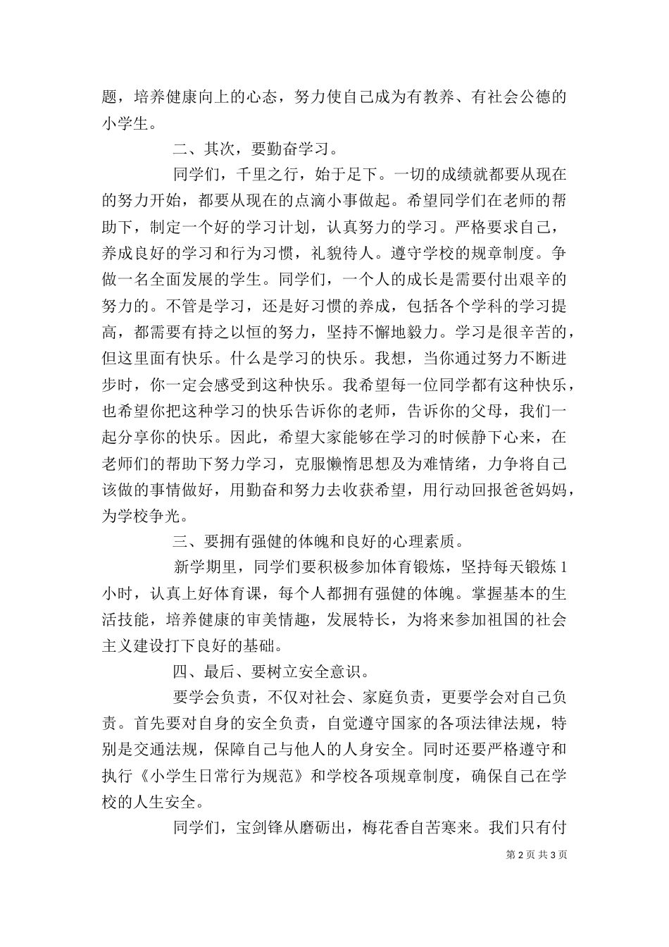 秋季开学典礼校长发言稿_第2页