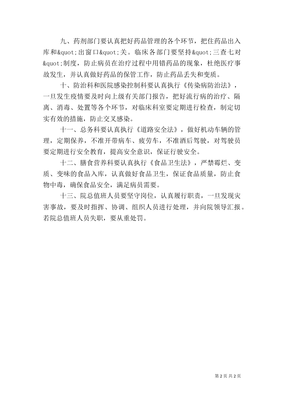 医院安全生产制度(四)_第2页