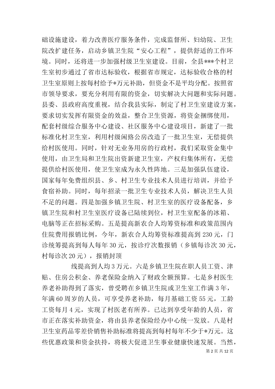 在干部作风建设会上的讲话（三）_第2页