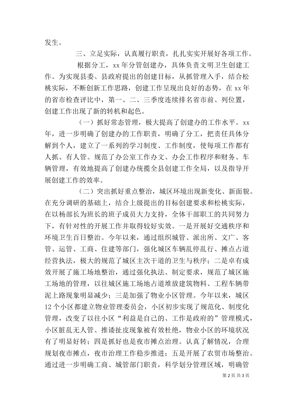 领导干部述职述廉材料（一）_第2页