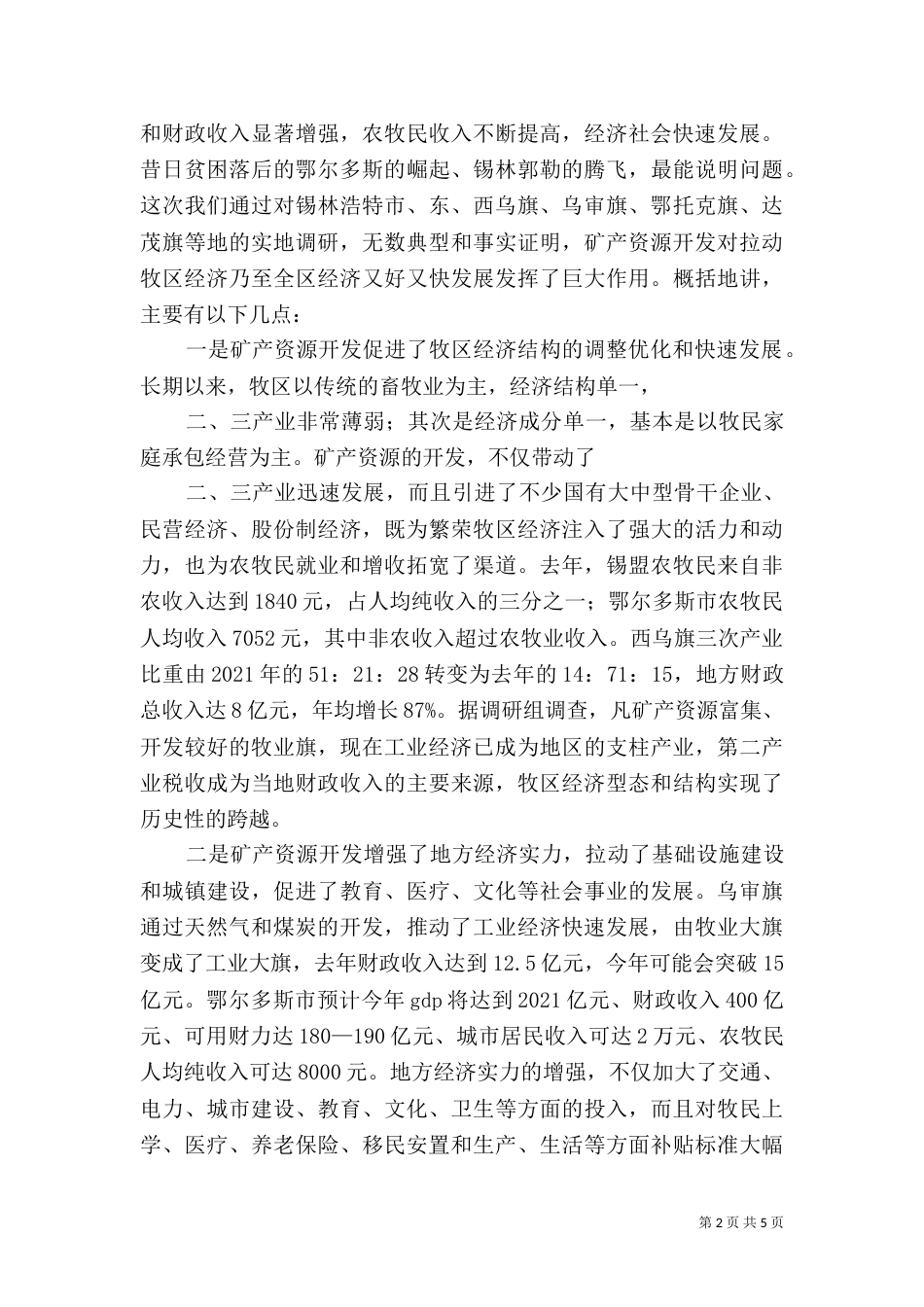 开展我矿矿产资源开发和矿山地质环境保护专项检查工作总结_第2页