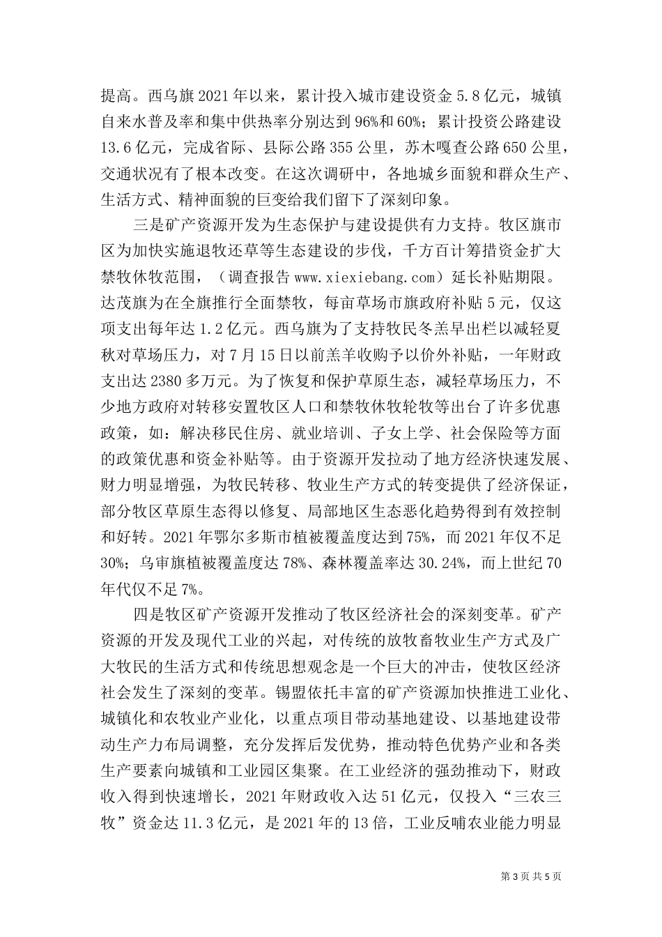 开展我矿矿产资源开发和矿山地质环境保护专项检查工作总结_第3页