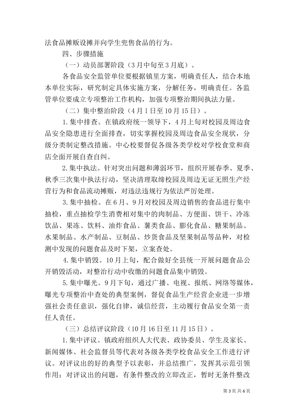 校园周边食品专项整治（二）_第3页