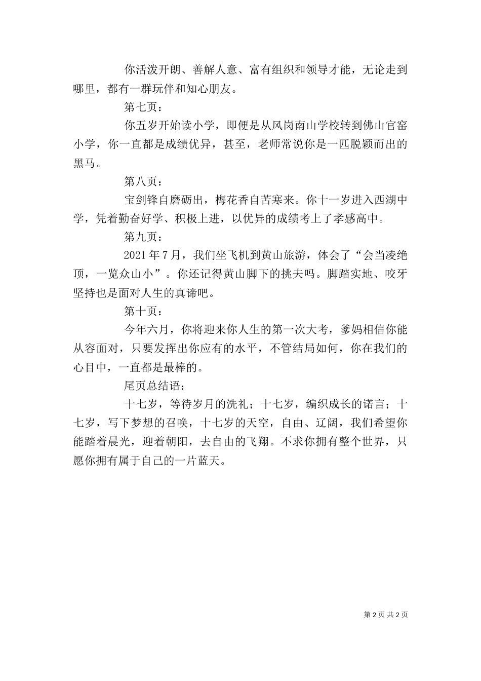 文蔚成的述职报告_第2页