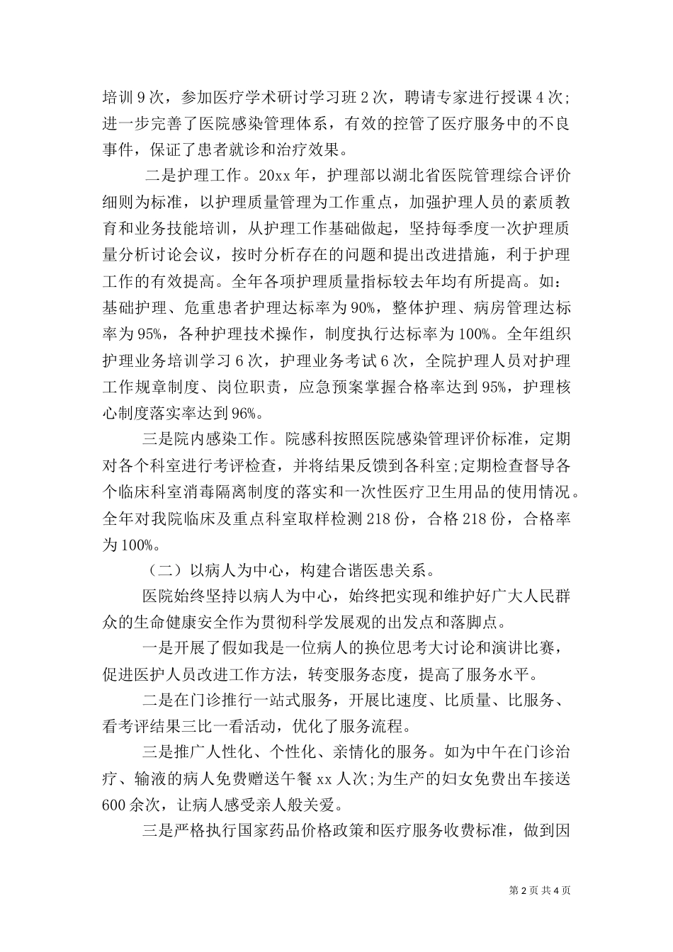 医院院长年终工作总结（二）_第2页