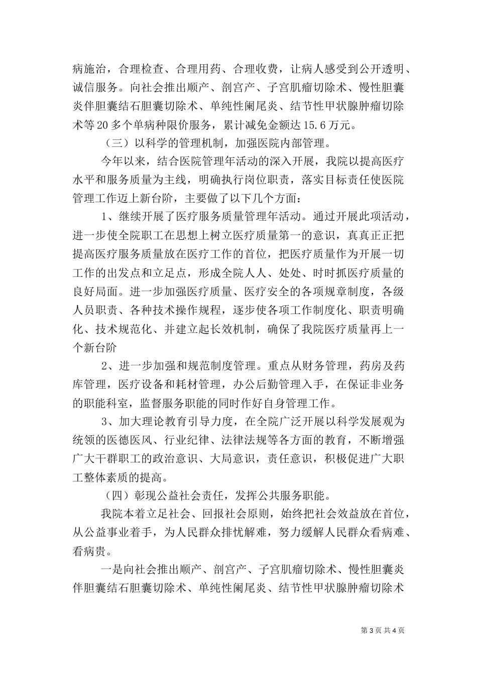 医院院长年终工作总结（二）_第3页