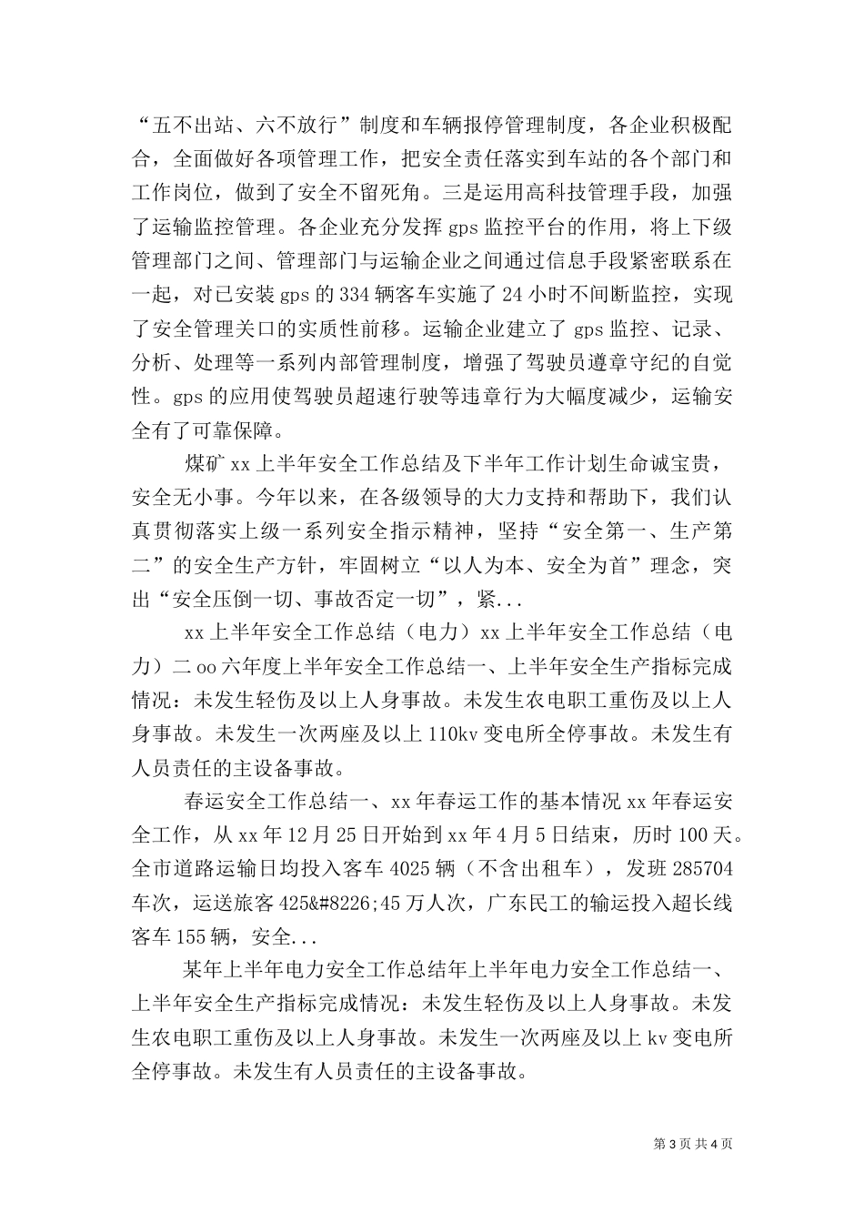 春运安全工作总结（五）_第3页