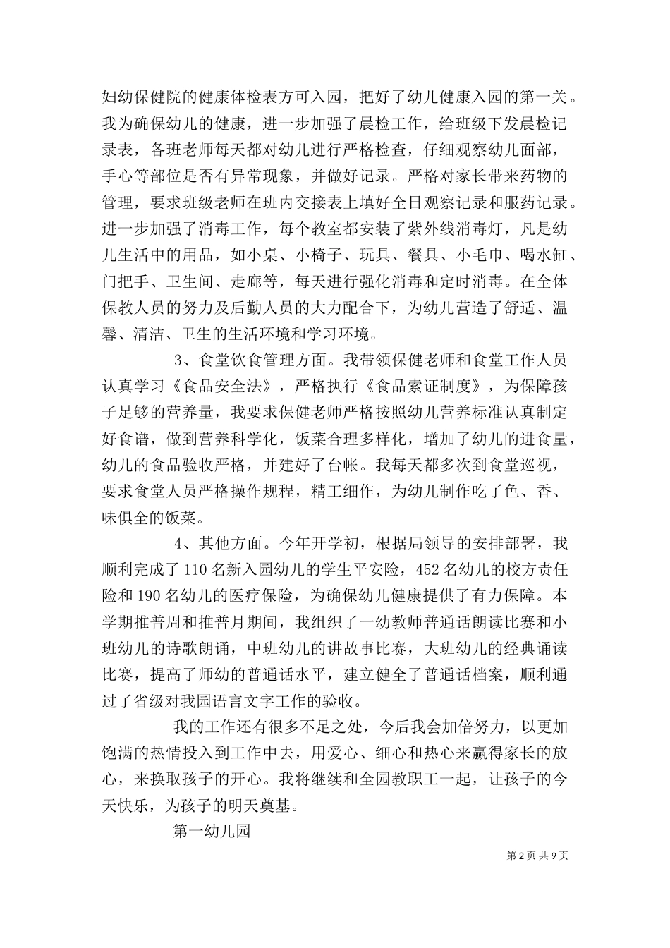 副园长述职报告2021_第2页