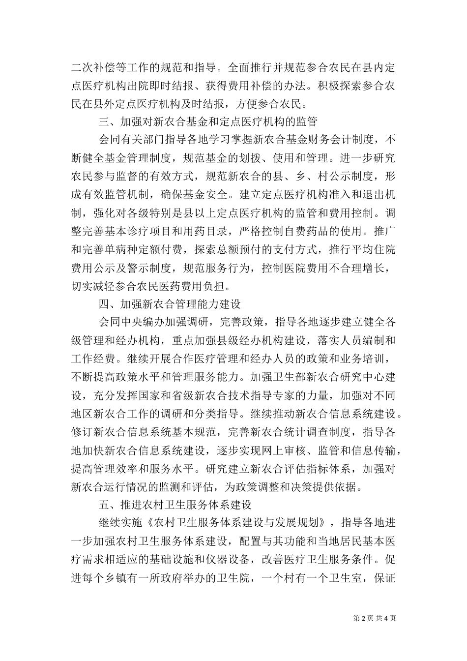 农村卫生工作计划二_第2页