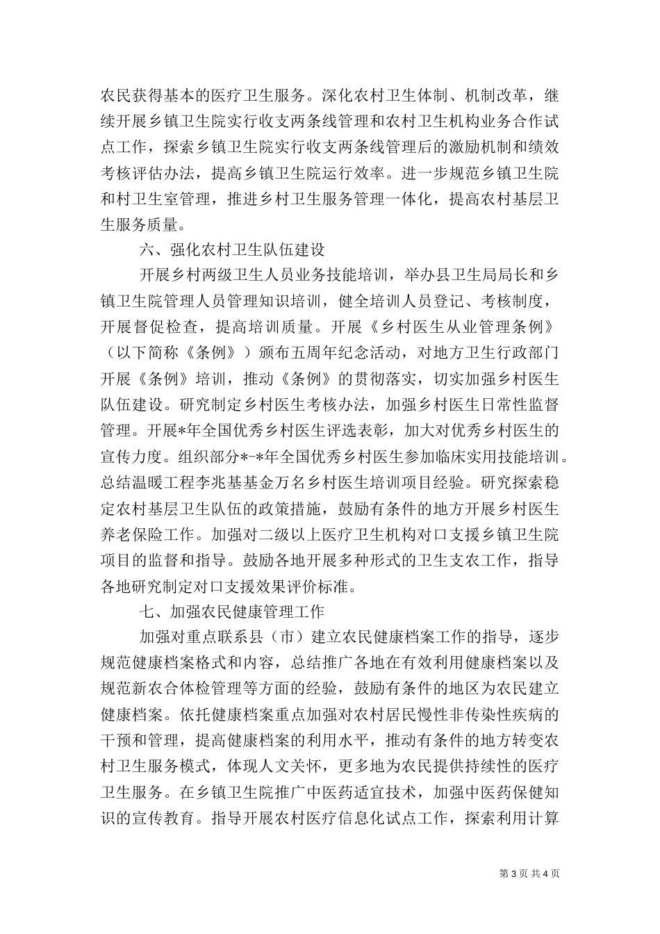 农村卫生工作计划二_第3页