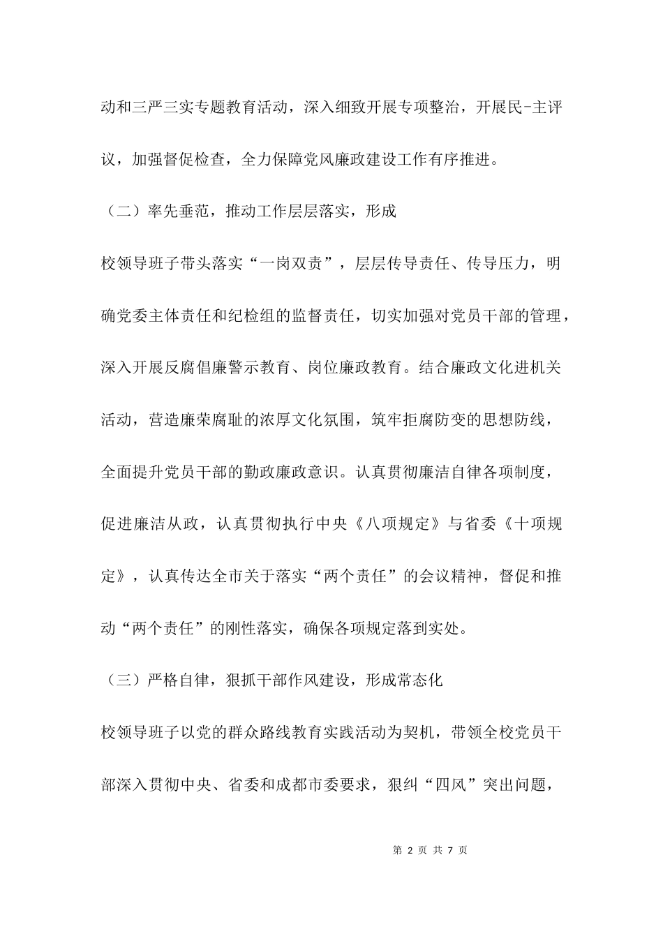 （精选）个人落实主体责任汇报_第2页