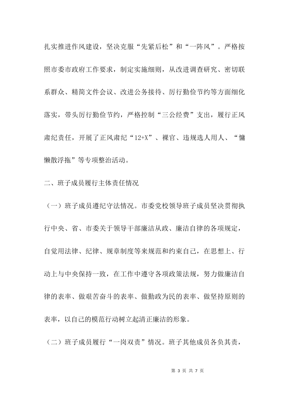 （精选）个人落实主体责任汇报_第3页