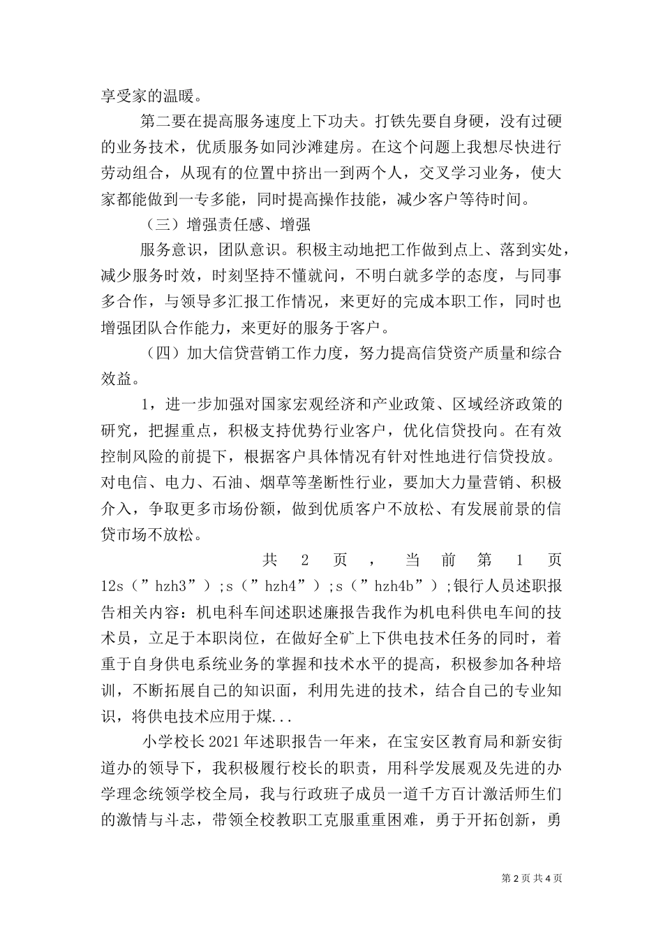 银行人员述职报告（四）_第2页