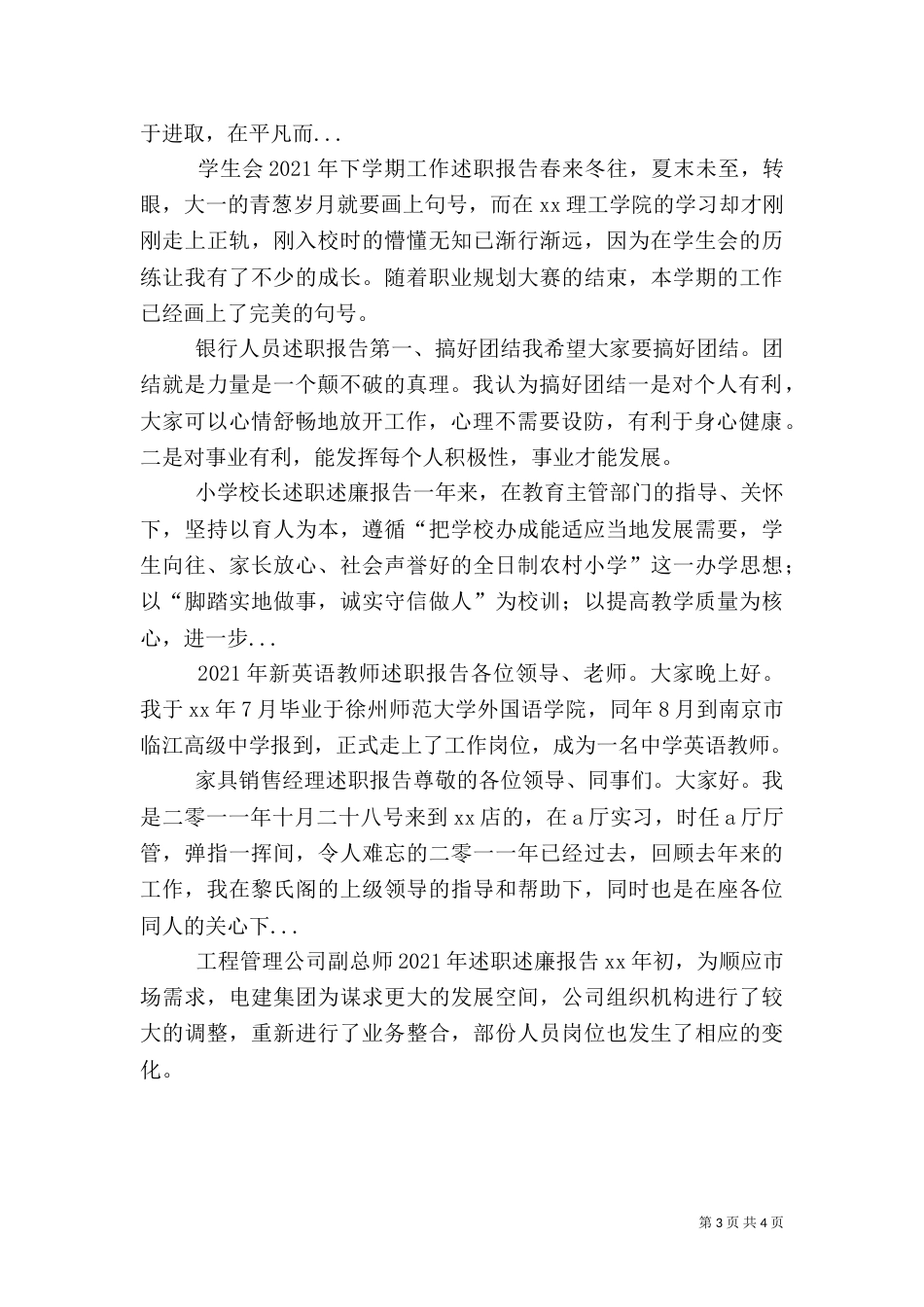银行人员述职报告（四）_第3页