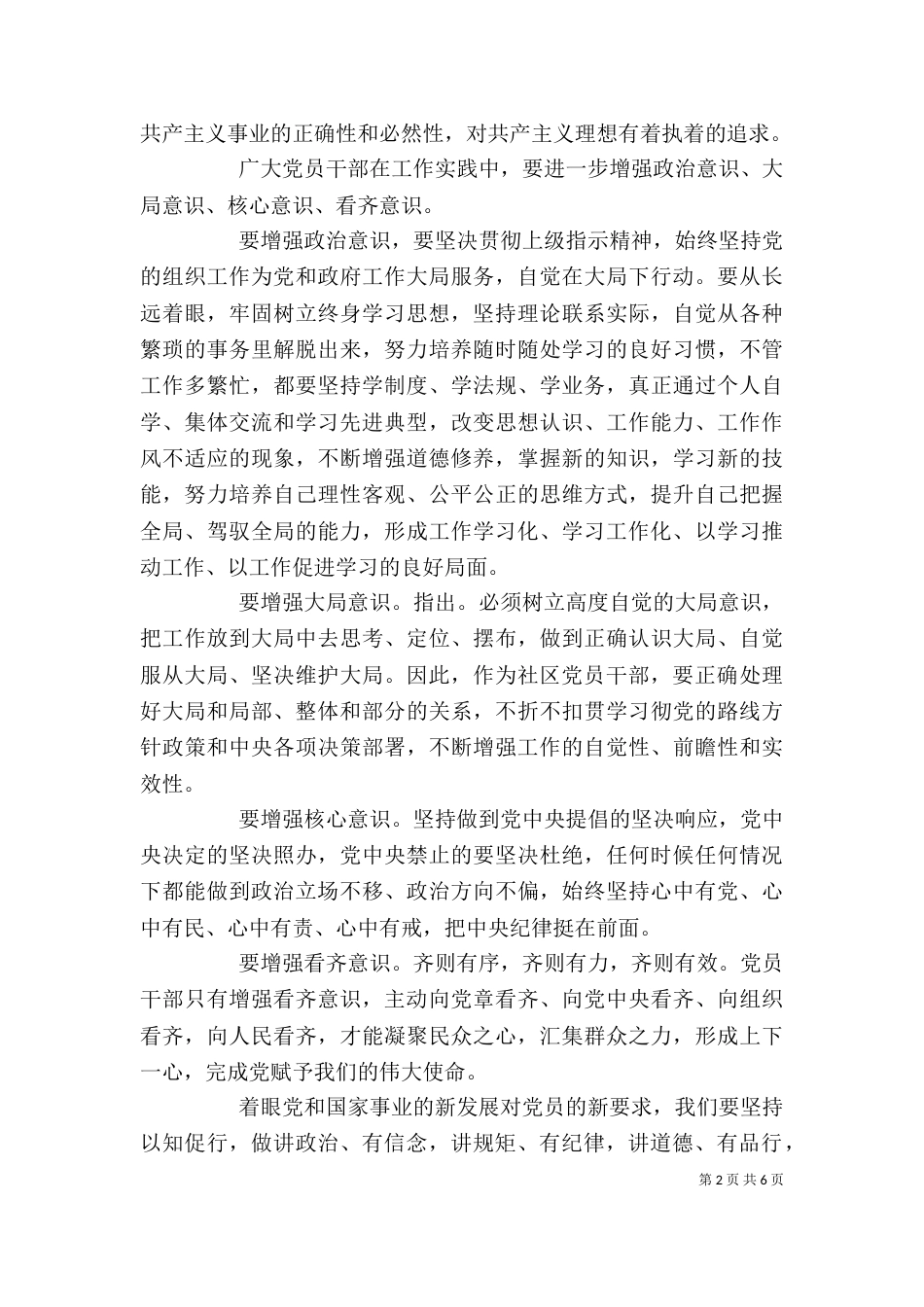 学习系列讲话强化四个意识发言稿_第2页
