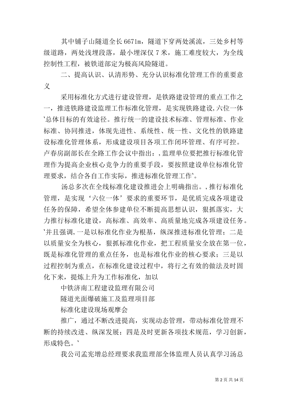 农业观摩汇报终稿（一）_第2页