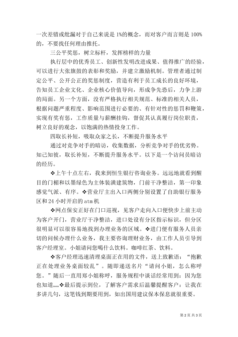 银行网点暗访调研的作用与意义（三）_第2页