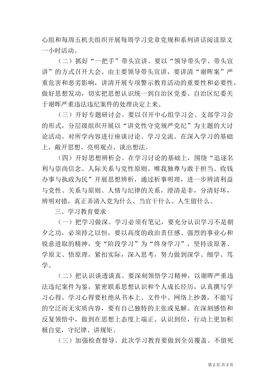 司法局“整顿反思”工作计划_第2页
