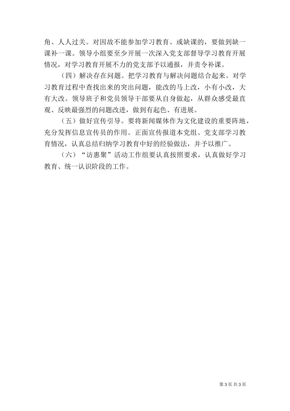 司法局“整顿反思”工作计划_第3页