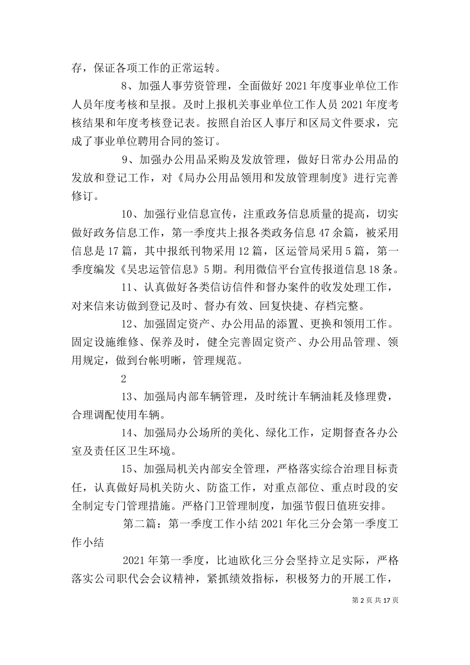 办公室第一季度工作小结_第2页