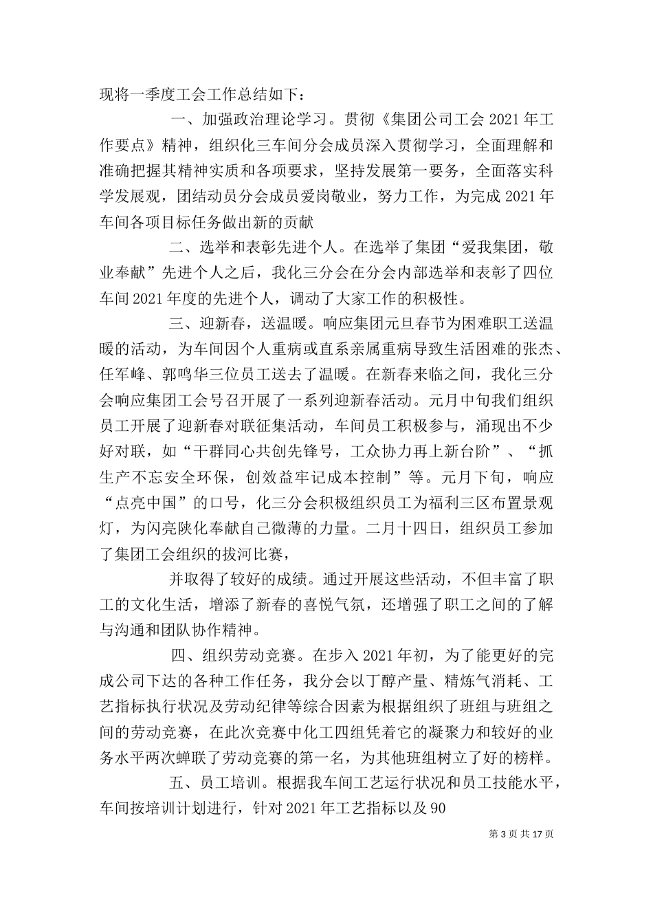 办公室第一季度工作小结_第3页