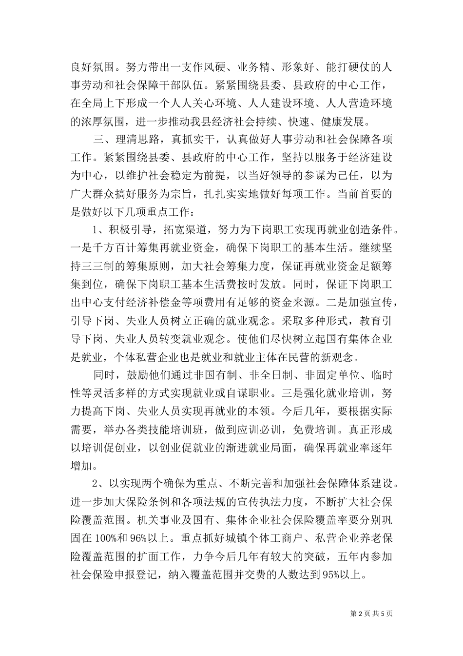 社会保障局局长就职演讲稿范文_第2页